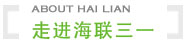 關于我們