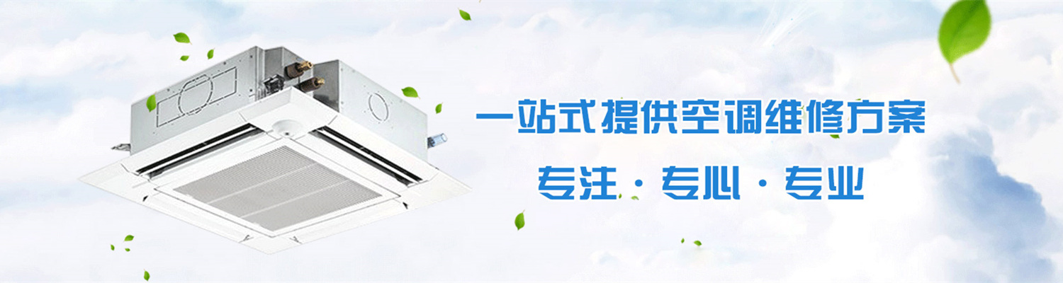 金山區(qū)格力空調(diào)維修售后幻