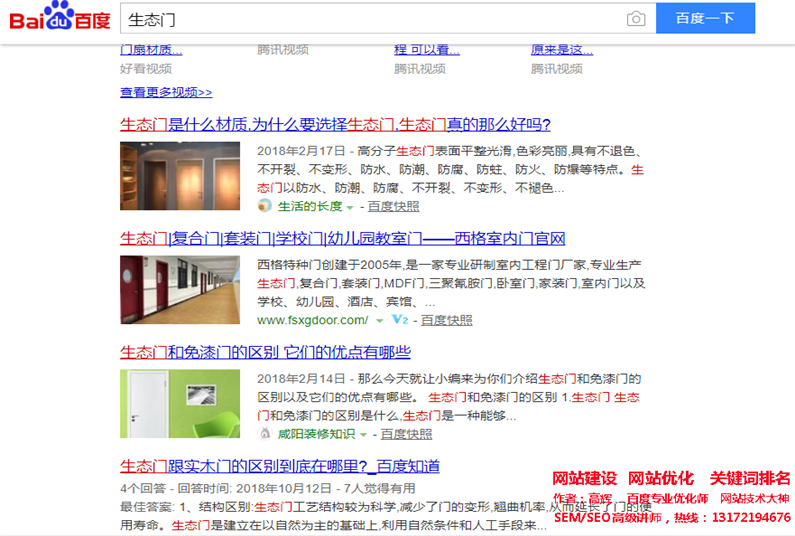 關(guān)鍵詞網(wǎng)站優(yōu)化‘生態(tài)門