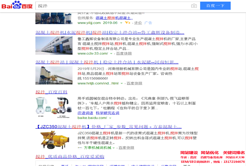 網(wǎng)站優(yōu)化關(guān)鍵詞‘攪拌’