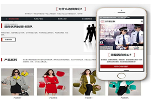 工作服設(shè)計(jì)公司網(wǎng)站建設(shè)