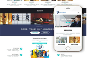 清潔服務(wù)公司網(wǎng)站建設(shè)/設(shè)