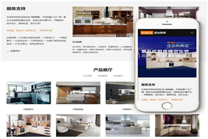 家居櫥柜營(yíng)銷型網(wǎng)站建設(shè)