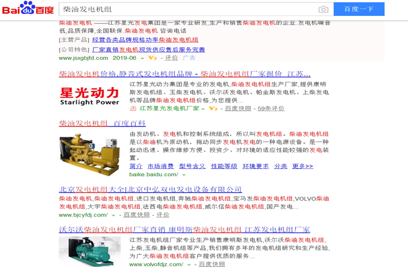 關(guān)鍵詞‘柴油發(fā)電機(jī)’百
