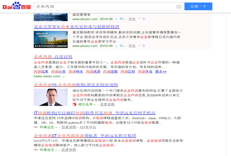優(yōu)化關(guān)鍵詞‘企業(yè)內(nèi)訓(xùn)’