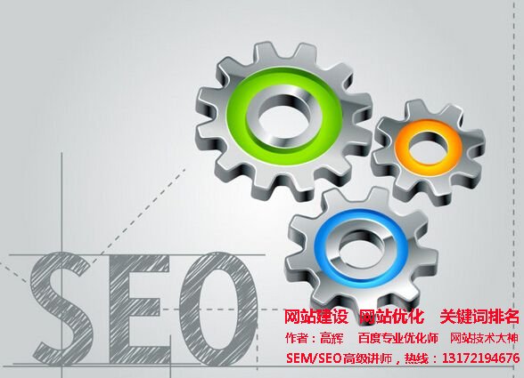 SEO<a href='http://www.qihaozs168.com' target='_blank'><u>網(wǎng)站優(yōu)化</u></a>