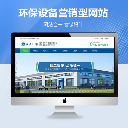 環(huán)保玻璃環(huán)保網(wǎng)站建設/設