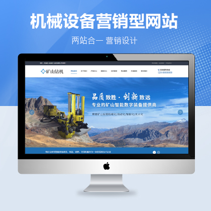 鉆機機械設備網(wǎng)站建設/設