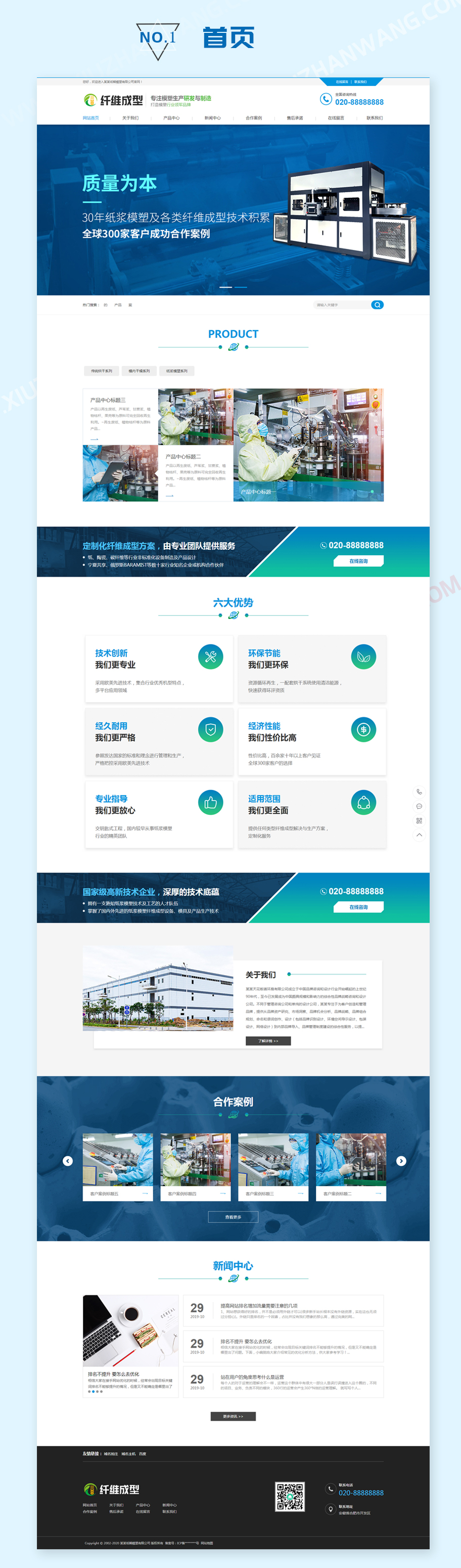 紙糊模塑纖維成<a href='http://www.qihaozs168.com' target='_blank'><u>網(wǎng)站建設(shè)</u></a>/設(shè)計/制作