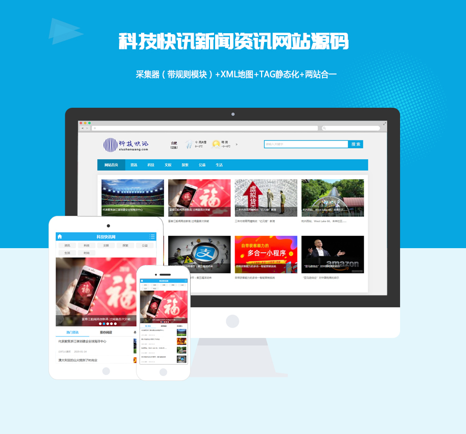 科技快訊新聞資訊<a href='http://www.qihaozs168.com' target='_blank'><u>網(wǎng)站建設(shè)</u></a>/設(shè)計(jì)/制作