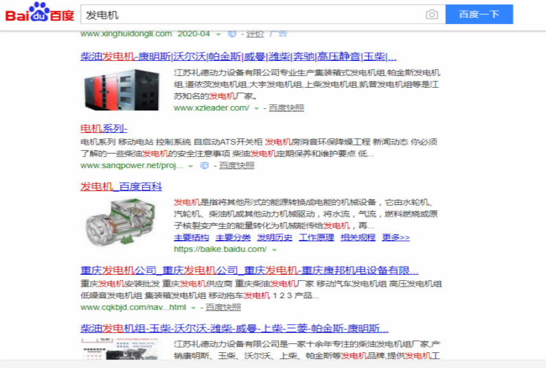 網(wǎng)站優(yōu)化關鍵詞‘發(fā)電機
