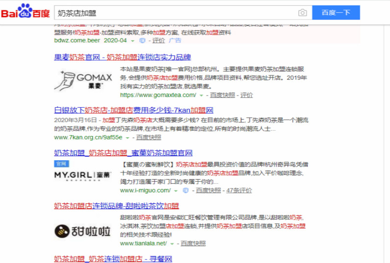 網(wǎng)站優(yōu)化關鍵詞‘奶茶店