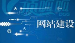 濟南企業(yè)網站建設優(yōu)化如何給用戶留下好的印象