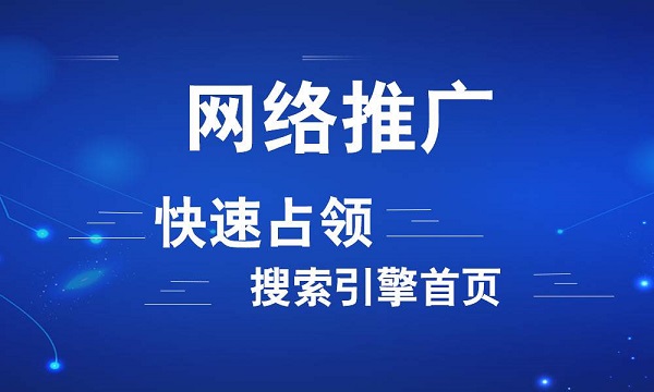 怎么做好SEO優(yōu)化才能為做了網(wǎng)絡(luò)推廣的企業(yè)帶來效益呢?