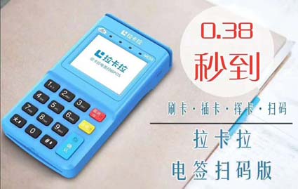 pos機(jī)拉卡拉電簽pos機(jī)和銀盛通epos哪個好？
