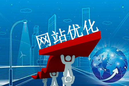 <a href='http://www.qihaozs168.com' target='_blank'><u>網(wǎng)站優(yōu)化</u></a>