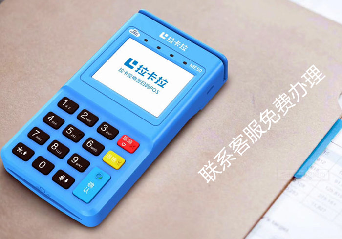 <a href='http://www.qihaozs168.com/pos/' target='_blank'><u>POS機(jī)</u></a>.jpg