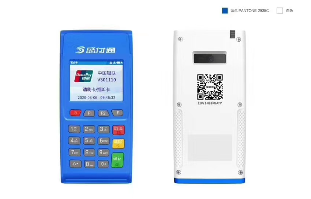 盛付通電簽<a href='http://www.qihaozs168.com/pos/' target='_blank'><u>POS機(jī)</u></a>.png