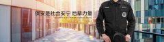 保安公司：要怎么解決員工流失率高的難點(diǎn)？