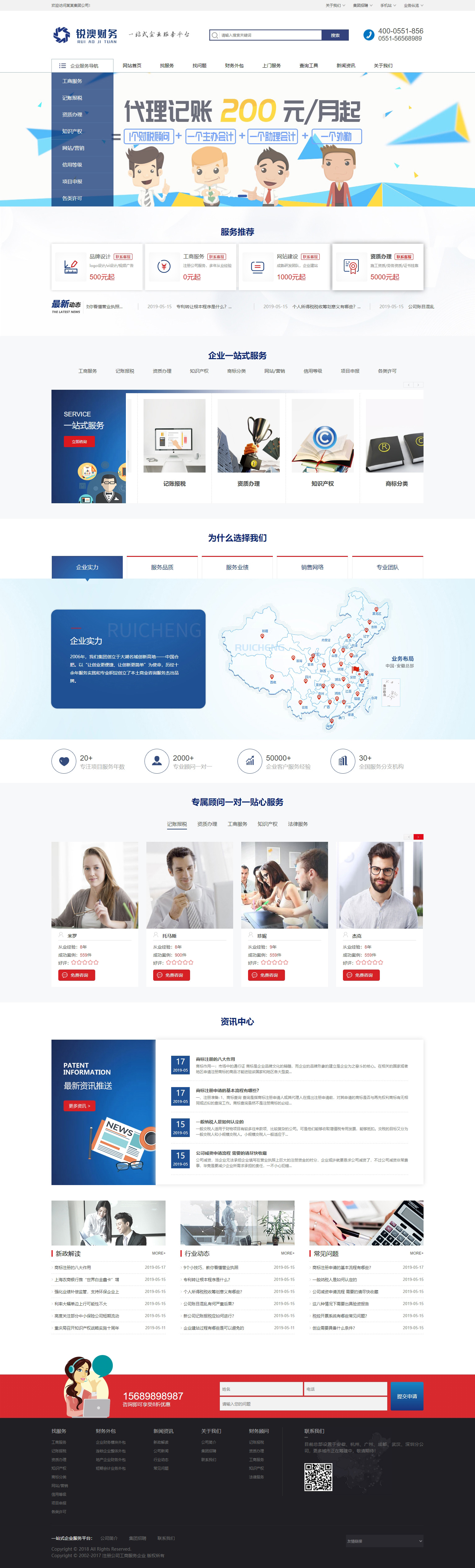 公司代注冊<a href='http://www.qihaozs168.com/jizhang/' target='_blank'><u>代理記賬</u></a>公司網(wǎng)站s模板（PC+WAP）